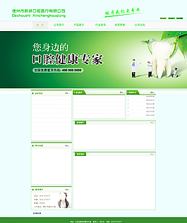 口腔醫(yī)院網(wǎng)站模版圖片