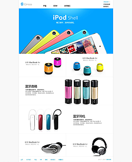 精美電子產(chǎn)品網(wǎng)站首頁(yè)P(yáng)SD分層圖片