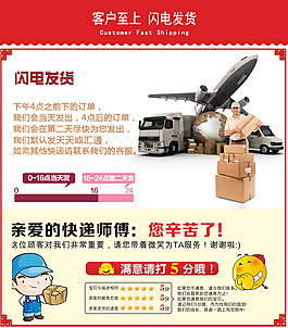 閃電發貨詳情頁淘寶通用素材