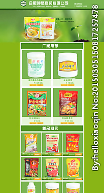 調(diào)料首頁圖片