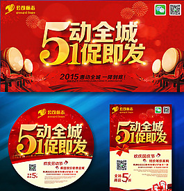 勞動節(jié)商場促銷
