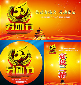 勞動節(jié)宣傳廣告