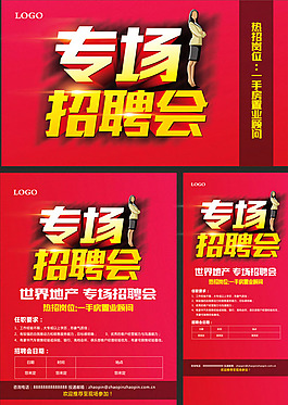 人才招聘廣告