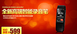 錄音筆海報圖片