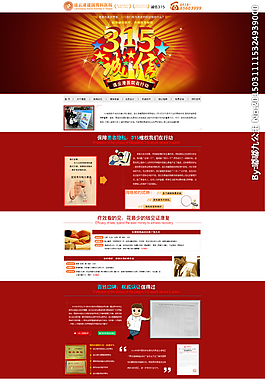 315消費(fèi)者權(quán)益日?qǐng)D片