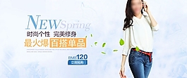 淘寶女裝海報