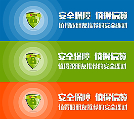 安全保障banner圖片