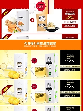美食搭配套餐
