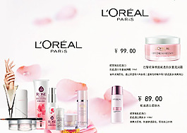 歐萊雅宣傳單