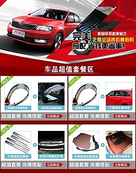 汽車用品模板