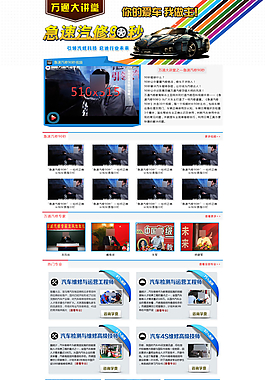急速汽修90秒網(wǎng)頁專題圖片