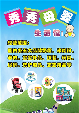 母嬰生活館海報