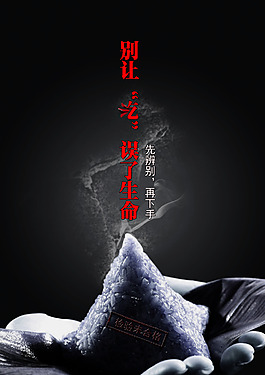 食品安全海報(bào)