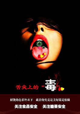 食品安全海報(bào)