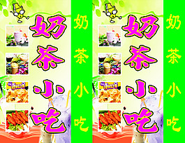 奶茶
