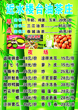 油茶菜單