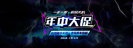 年中大促海報