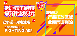 淘寶促銷(xiāo)海報(bào)年中大促分層文字可編輯