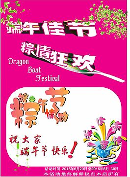 端午佳節 粽情狂歡