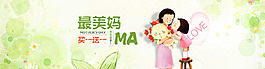 最美媽媽淘寶活動班輪海報