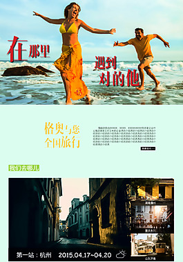 格奥旅游网页图片