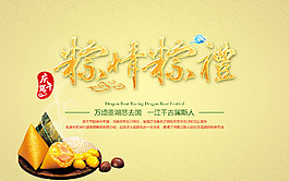 端午節(jié)海報宣傳圖