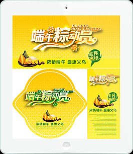 多尺寸端午節(jié)海報宣傳圖