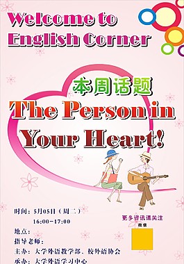 英語口角海報