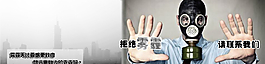 拒絕霧霾圖片