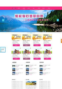 云南旅游首頁(yè)設(shè)計(jì)圖圖片