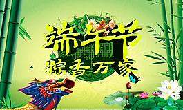 端午節(jié)海報設(shè)計PSD