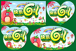 快樂(lè)61兒童節(jié)