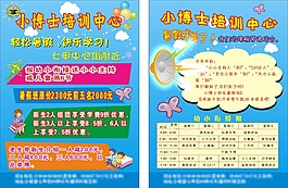 培訓(xùn)班招生簡(jiǎn)章