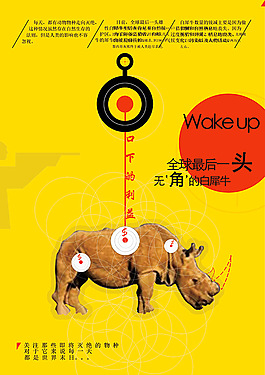 保護(hù)動(dòng)物海報(bào)