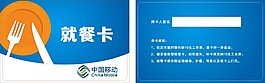 就餐卡