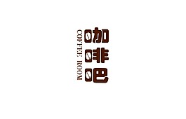 logo設(shè)計(jì)