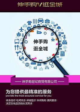 伸手購逛全城