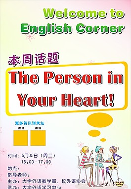 英語傳媒海報