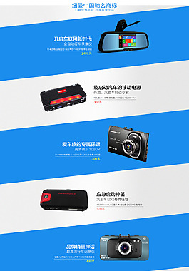 行車(chē)記錄儀首頁(yè)排版