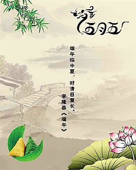 端午節(jié)海報(bào)
