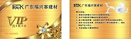 建材會員卡