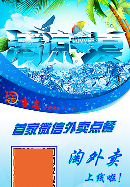 外賣x展架