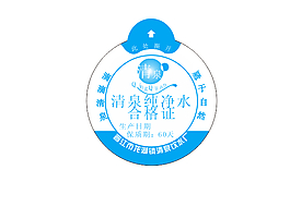 桶裝水封口貼