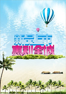 海報新品上市