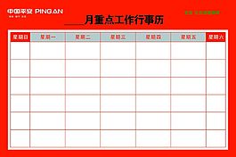 工作行事历下载
