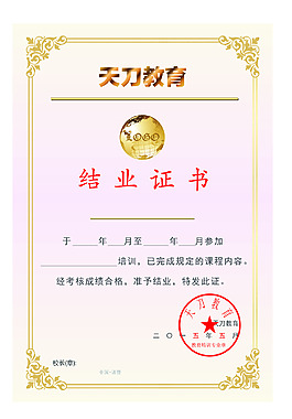 中文版豎版證書結業證書畢業證書榮譽證書