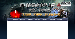 雅安地震 背景圖圖片