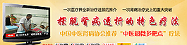 医院疗法banner图片