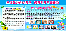 關注教師身心健康