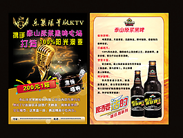 泰山原漿黑啤彩頁